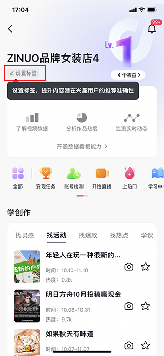 子诺（ZINUO）女装与您分享：女装实体店如何做好同城引流 - 账号打标签