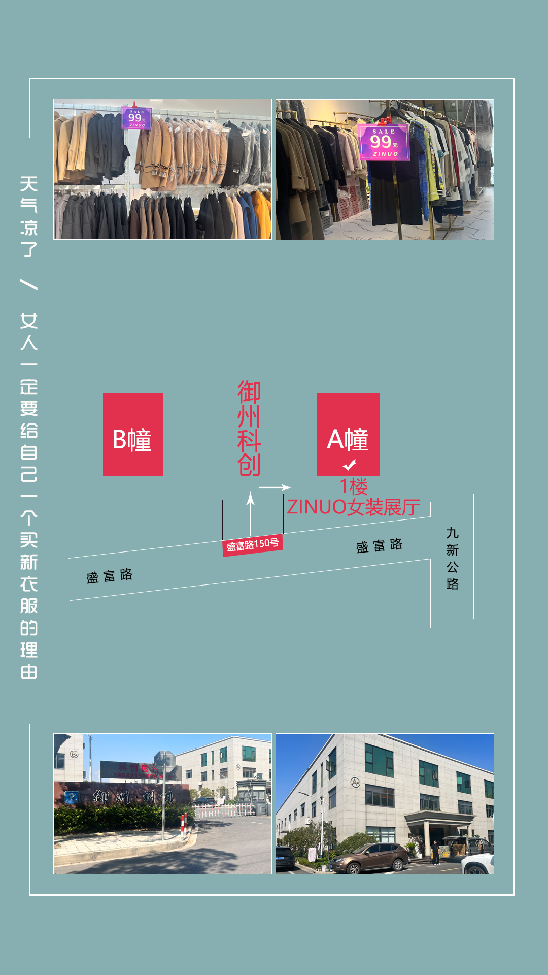 子诺女装工厂店地址