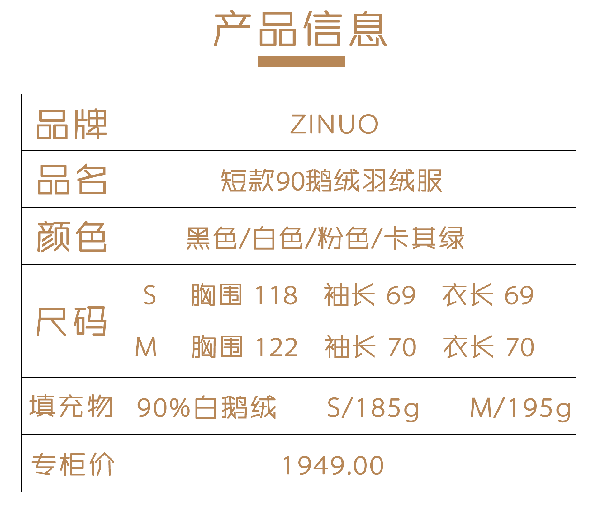 子诺女装短款羽绒服产品信息