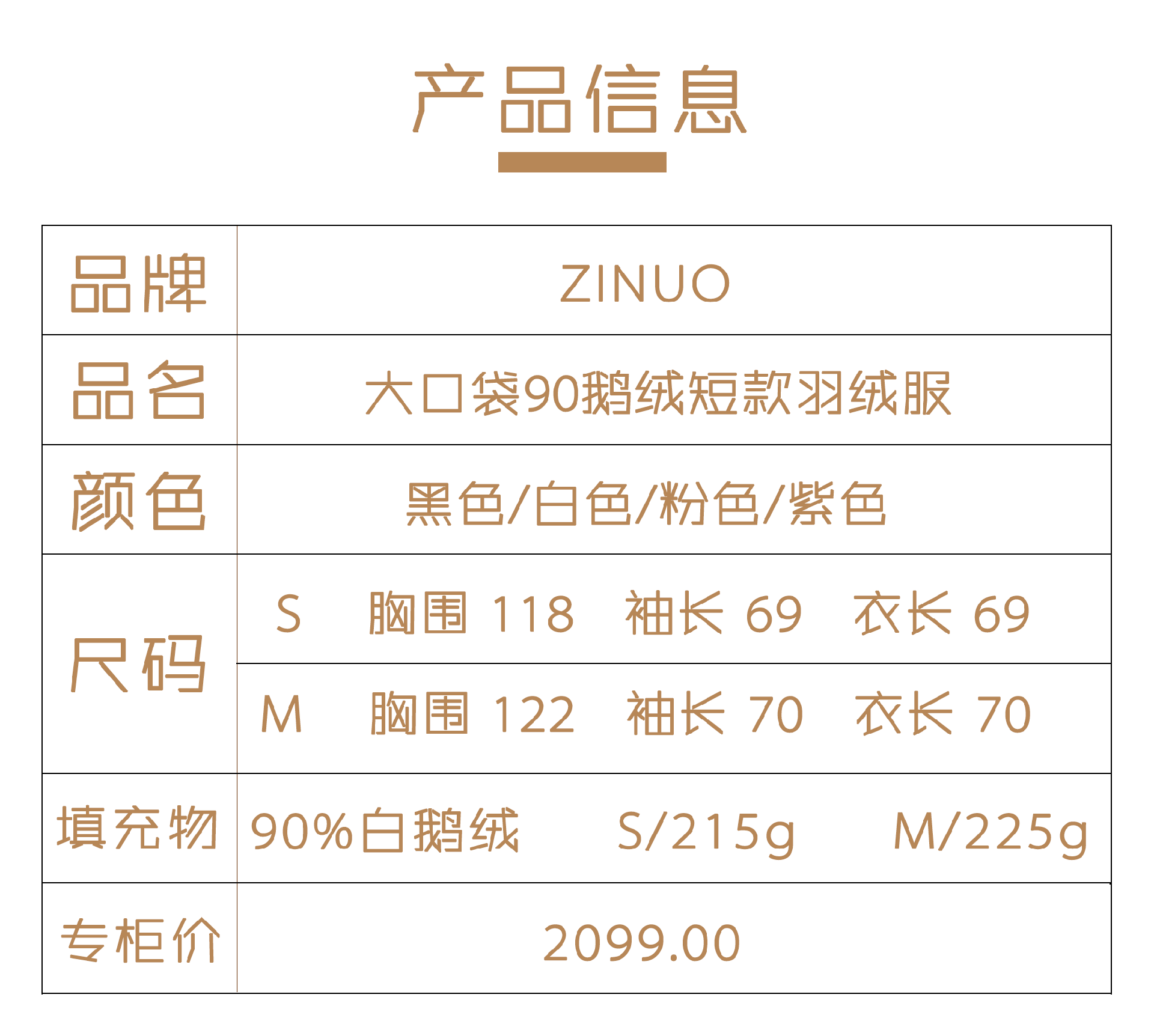 子诺女装短款羽绒服产品信息